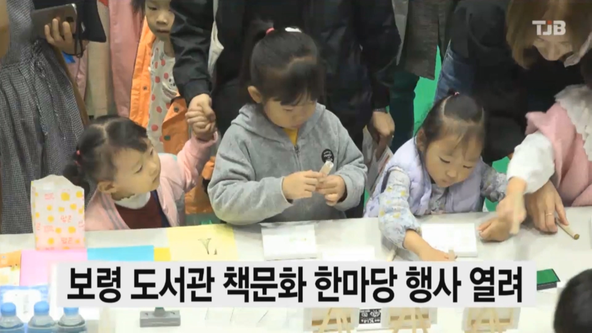 [1021 TJB 뉴스] 보령시 제4회 도서관 책문화 한마당